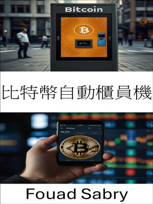 cover image of 比特幣自動櫃員機